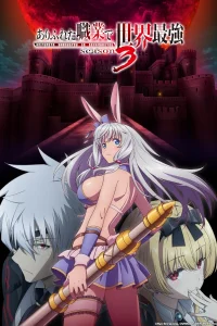 Арифурэта [ТВ-3]