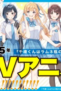 Постер Титосэ внутри бутылки рамунэ