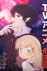 Постер Дело Арне