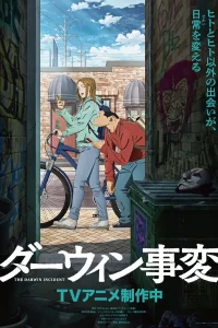 Постер Инцидент Дарвина