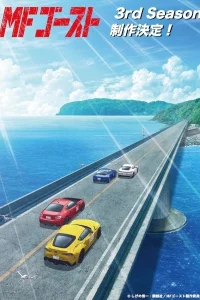 Постер MF Призрак 3