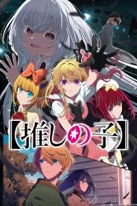 Постер Ребёнок идола 3