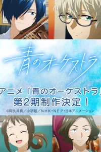 Постер Синий оркестр 2