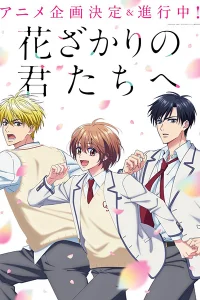 Постер Для тебя во всём цвету