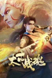 Древнейший боевой дух