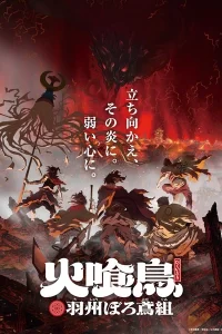 Постер Hikuidori: Ushuu Boro Tobi-gumi