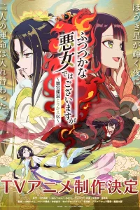 Хоть я и бездарная злодейка: Сказка о том, как бабочка и крыса поменялись местами в девичьем дворе