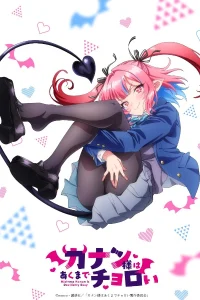 Канан до чёртиков проста