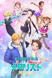 Постер Медалистка 2