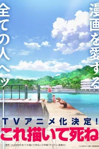 Нарисуй это, потом умри