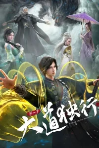 Одинокий путь к величию: Из бабочки в дракона