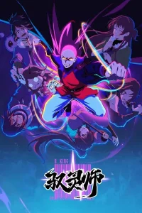 Постер Повелитель духов