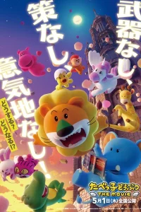 Tabekko Doubutsu The Movie