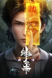 Бессмертный мечник киберэпохи