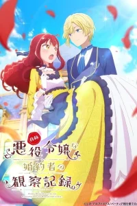 Дневник наблюдений за моей невестой, провозгласившей себя злодейкой