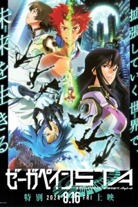 Дзэгапэйн: STA