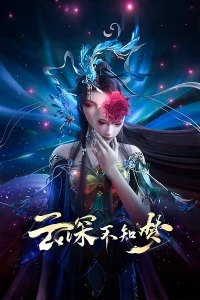 Грёзы в бездне облаков