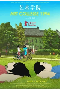 Школа искусств '94