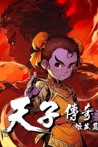 Легенда о сыне неба: Глава о Цзи Фа