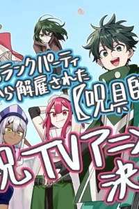 «Мастер проклятий», которого выгнали из команды S-ранга