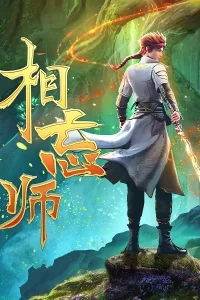 Мастера забвения