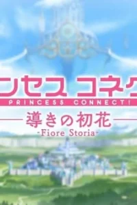 Связь принцесс! Руководство Первого Цветка: Фиоре Стория