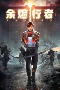 Странники пепла