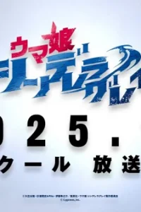 Девушки-пони: Серая Золушка. Часть 2