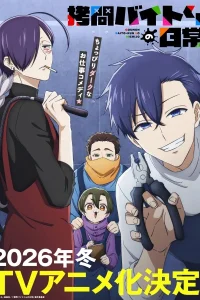 Постер Goumon Baito-kun no Nichijou