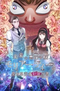 Идеальное преступление Мориарти