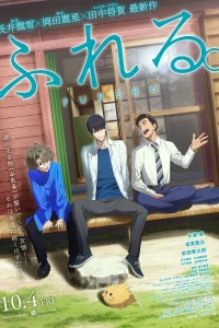 Прикосновение