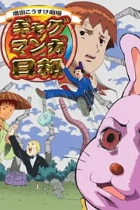 Театр Косукэ Масуды