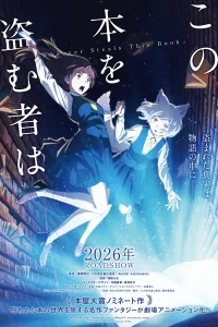 Тот, кто украдёт эту книгу