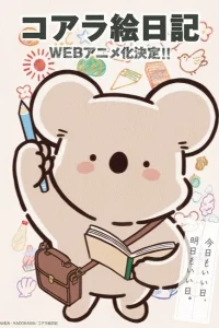 Дневник коалы