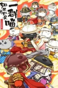 Ruguo Lishi Shi Yiqun Miao: Yuan Mo Ming Chu Pian