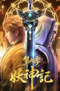 Сказания о демонах и богах 9