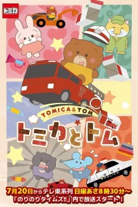 Tomica to Tom (TV)