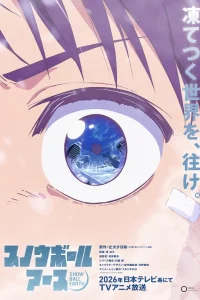 Земля-снежок