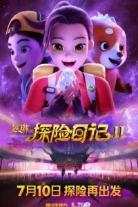 Zhao Lin de Tanxian Riji 2