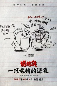 Zhu Zhu Xia: Yi Zhi Lao Zhu De Ni Xi