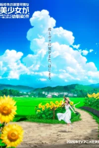 Аккуратная и симпатичная девочка в моей новой школе — подруга детства, с которой я играл, думая, что она мальчик