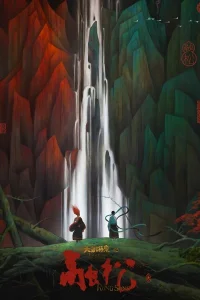 Большая рыба и бегония: Сун Жун