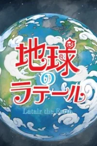 Chikyuu no Latair