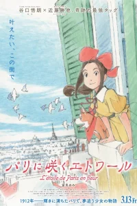 Paris ni Saku Etoile