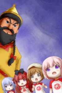 Перерождение для тебя: Ю против великого О-Хана