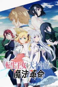 Магическая революция