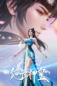 Несравненный небесный император