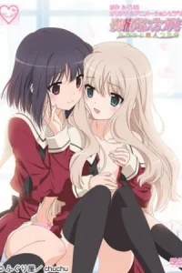 Поцелуй эти лепестки: Неразлучны с любимой моей