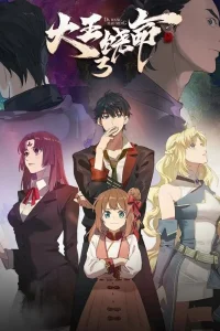 Пощади меня, великий господин! 3