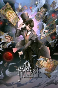 Повелитель тайн: Добыча